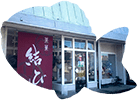 店舗外観の画像